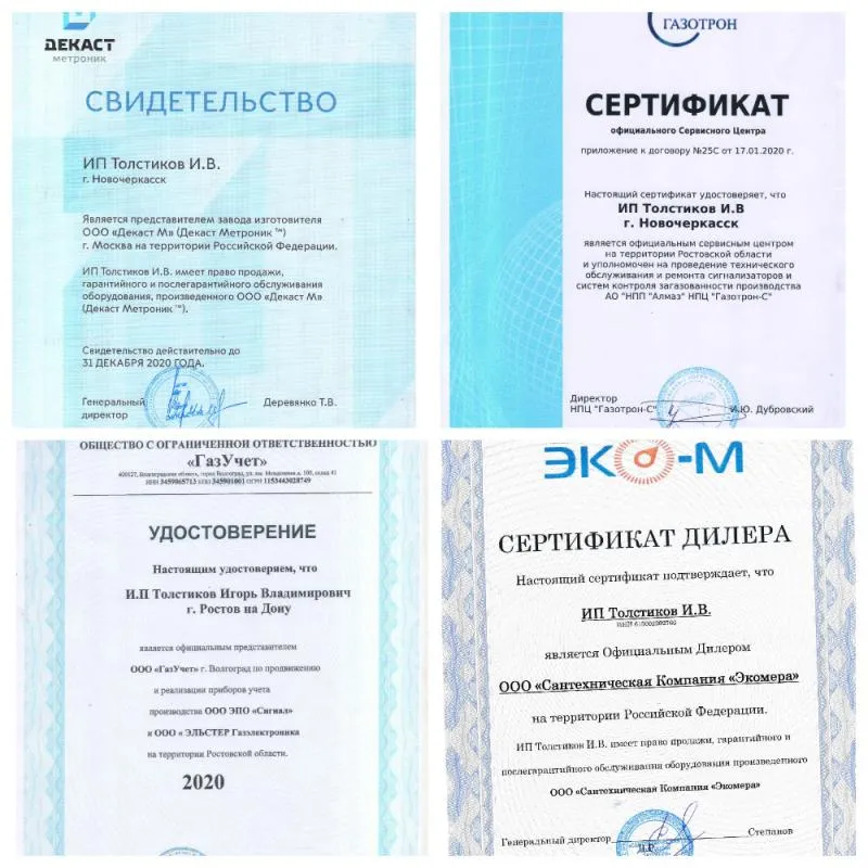 Счетчики-Юг сертифицированный партнер производителей приборов учета