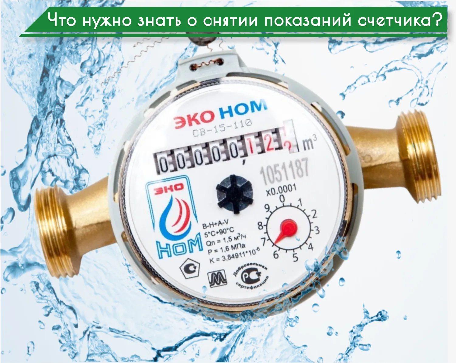 Как снять показания счетчиков воды: простая инструкция Как снять показания счетчиков воды: простая инструкция