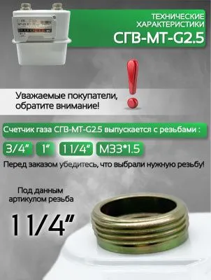 Счетчик газа СГВ-МТ-G2,5 RL