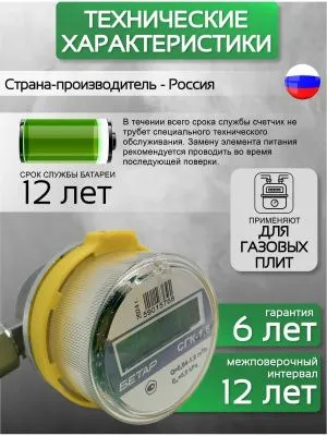 Счетчик газа БЕТАР СГК 1,6 с гайкой