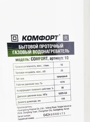 Газовая колонка 10 С белая с дисплеем (Комфорт)