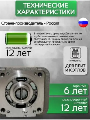 Счетчик газа БЕТАР СГБМ-4,0 ТК с гайкой 3/4