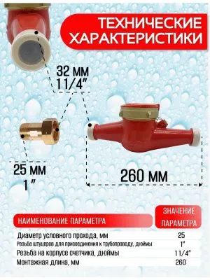 Счетчики воды ЭКОМЕРА 25Ч Универсальный (Чугун)