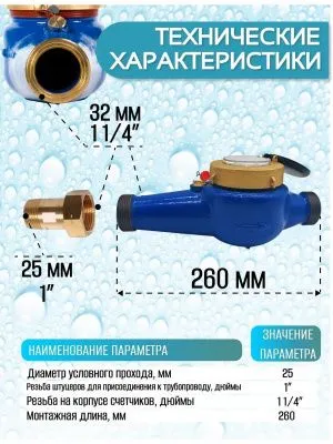 Счетчик воды СВМ-25