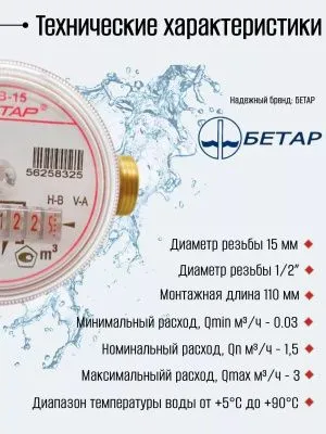 Счетчик воды СГВ 15 Антимагнитный с КМЧ