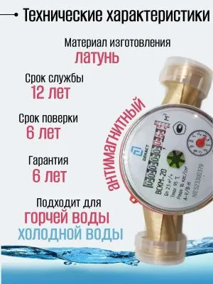 Счетчик воды ВСКМ Ду 20 130мм с КМЧ