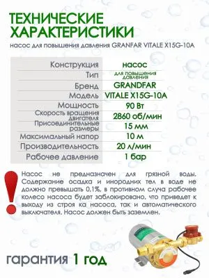 Насос подкачки Vitale X15G-10A для повышение давления от магазина счетчики-юг