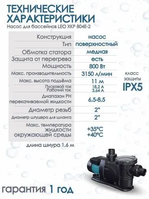 Насос для бассейна LEO XKP 804Е-2 от магазина счетчики-юг