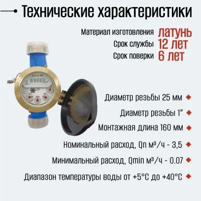 Счетчик воды мокроход ВКМ 25 РОСИЧ