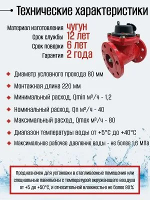 Счетчик воды ЭКОМЕРА-80 Универсальный Фланцевый