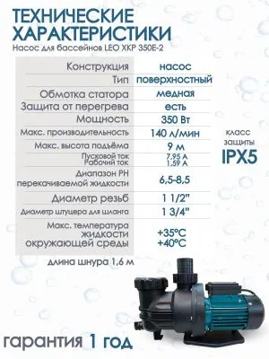 Насос для бассейна LEO XKP 350Е-2 от магазина счетчики-юг
