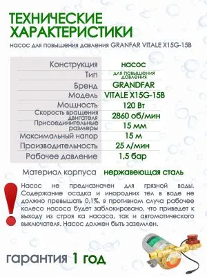 Насос подкачки Vitale X15G-15 для повышение давления от магазина счетчики-юг