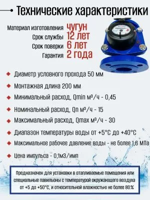 Счетчик воды ЭКОМЕРА-50Ф Холодный Фланцевый Импульсный