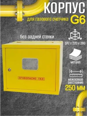 Шкаф для газ счетчика 2.0 (250мм) дверь