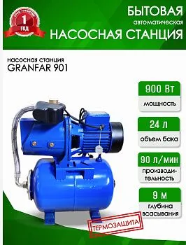Станция насосная 901 Grandfar (Комфорт-БТ)