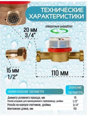 Счетчик воды СГВ 15 Антимагнитный с КМЧ