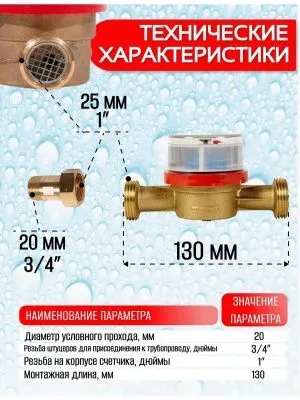 Счетчик воды ВСКМ Ду 20 130мм с КМЧ