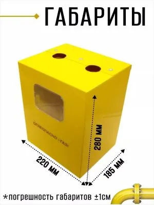 Шкаф для для счетчика газа ШС 110 (желтый)