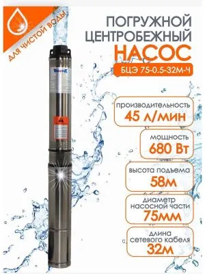 Насос погружной "Vodotok" БЦЭ-75-0,5-32м-Ч насосы от магазина счетчики-юг