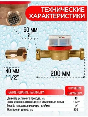 Счетчик воды ЭКОМЕРА-40И Универсальный Одноструйный Импульсный