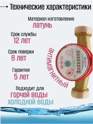 Счетчик воды ЭКОМЕРА-25И Универсальный Одноструйный Импульсный