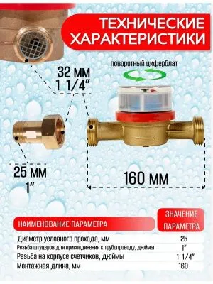 Счетчик воды ЭКОМЕРА-25И Универсальный Одноструйный Импульсный