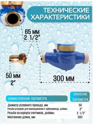 Счетчик воды ЭКОМЕРА-50М Мокроходный(Глицерин)L-300