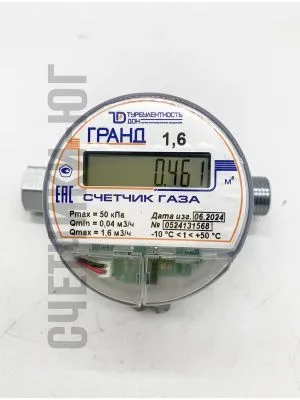 Счетчик газа ГРАНД 1.6 м3