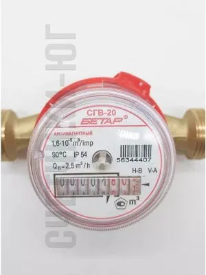 Счетчик воды СГВ 20 Антимагнитный
