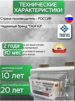 Счетчик газа ВКР G-4Т левый