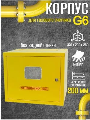 Шкаф для газ счетчика 2.0 (200мм) дверь