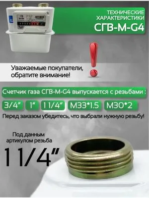 Счетчик газа СГВ-М-G4 LR