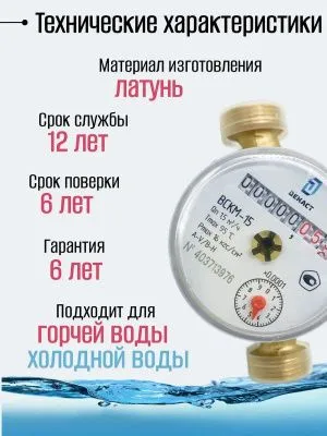 Счетчик воды ВСКМ Ду 15 110 мм с КМЧ