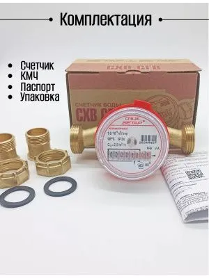 Счетчик воды СГВ 20 Антимагнитный