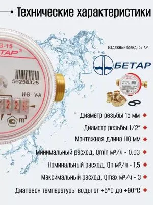 Счетчик воды СГВ 15 с КМЧ