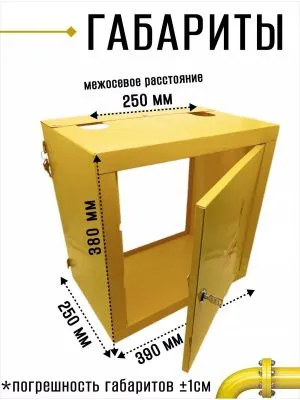 Шкаф для для счетчика газа ШС-10 без задней стенки (желтый)