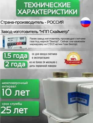 Счетчик газа СГВ-МТ-G4 LR