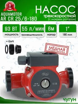 Насос циркуляционный Aquamotor 25/6- 180 Насосы от магазина счетчики-юг