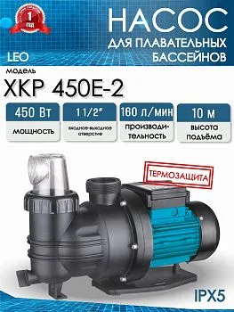 Насос для бассейна LEO XKP450-2