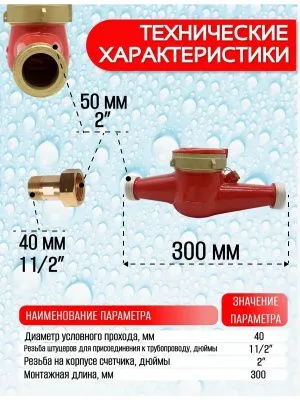 Счетчики воды Экомера 40 Универсальный (Латунь)