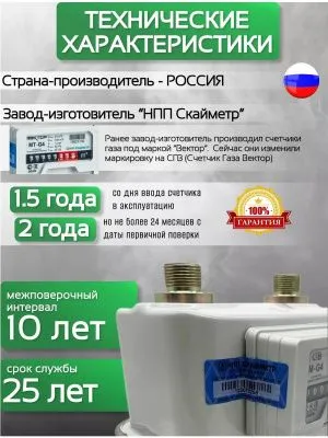 Счетчик газа СГВ-М-G4 (3/4") LR