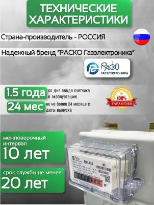 Счетчик газа ВК-G4 V1.2 левый