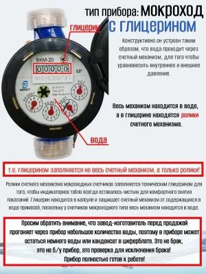 Счетчик воды мокроход ВКМ 20 глицирин 130 мм КМЧ