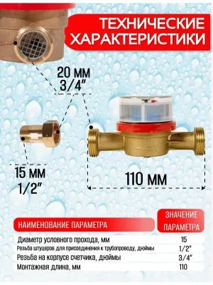 Счетчик воды ВСКМ Ду 15 110 мм с КМЧ