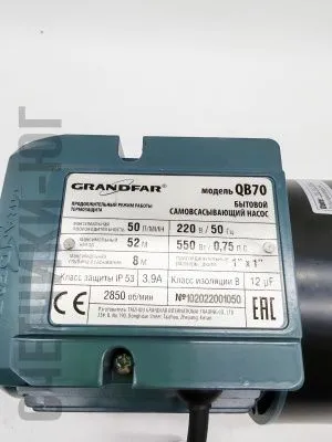 Вихревой насос Grandfar QB 70 насос от магазина счетчики-юг