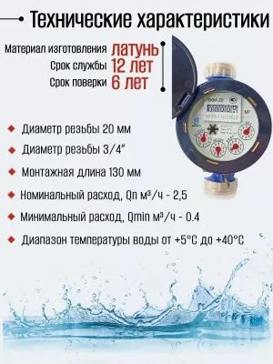 Счетчик воды мокроход ВКМ 20 глицирин 130 мм КМЧ