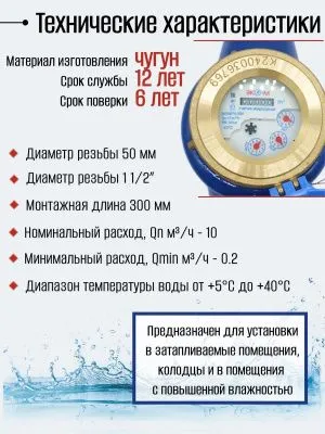 Счетчик воды ЭКОМЕРА-50М Мокроходный(Глицерин)L-300