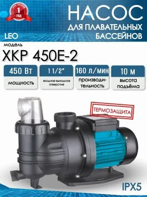 Насос для бассейна LEO XKP450-2 от магазина счетчики-юг
