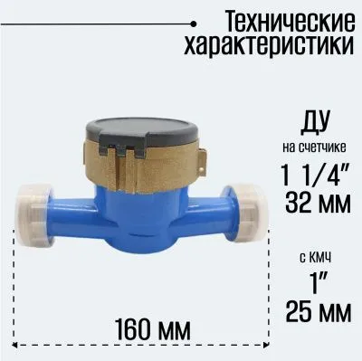 Счетчик воды мокроход ВКМ 25 РОСИЧ