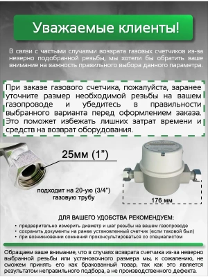 Счетчик газа ГРАНД 4 м3 3/4 176мм
